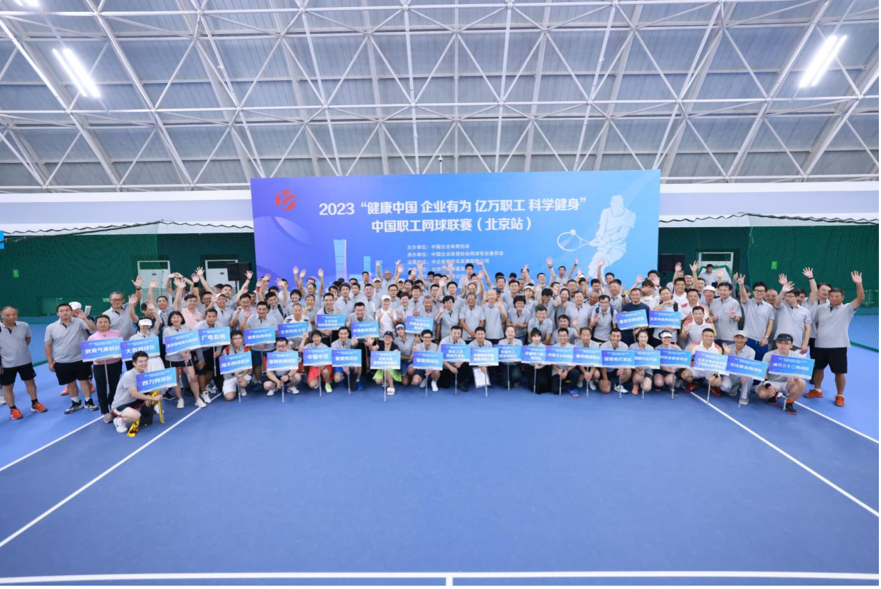 2023年中國職工網球聯(lián)賽（北京站）